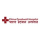 China Greatwall Hospital