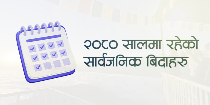 २०८० सालमा रहेको सार्वजनिक बिदाहरु