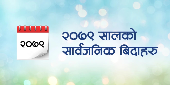 २०७९ सालमा रहेको सार्वजनिक बिदाहरु