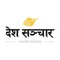 Deshsanchar.com