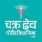 Chakra Dev Polyclinic