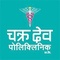 Chakra Dev Polyclinic