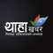 Thaha Khabar Network_image