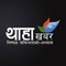Thaha Khabar Network_image