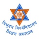 शिलबन्दी बोलपत्र (E-Bidding) आह्वान गरिएको सूचना - Supply of Miscellaneous Items