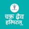 Chakra Dev Polyclinic