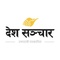 Deshsanchar.com_image