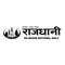 Rajdhani National Daily Newspaper