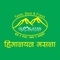 Himalayan Masala Udhyog_image