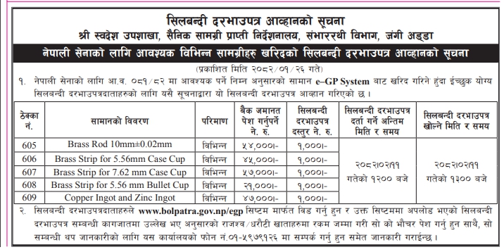 नेपाली सेनाको लागि आवश्यक विभिन्न सामग्रीहरु खरिदको सिलबन्दी दरभाउपत्र आव्हानको सूचना