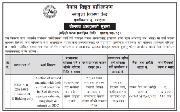 बोलपत्र आव्हानको सूचना - Auction Of Unused Material