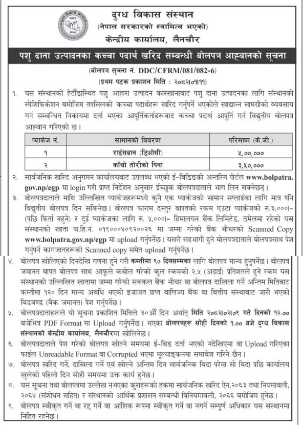 पशु दाना उत्पादनका कच्चा पदार्थ खरिद सम्बन्धी बोलपत्र आह्वानको सूचना