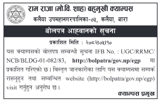 क्याम्पस भवन सम्बन्धी बोलपत्र आह्वान