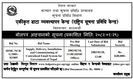 बोलपत्र आह्वानको सूचना - Supply, Delivery, Installation and Commissioning of Centralized Email System for Government of Nepal