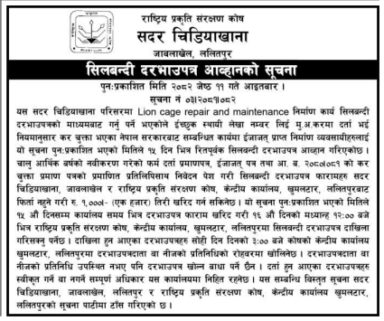 सिलबन्दी दरभाउपत्र आव्हानको सूचना