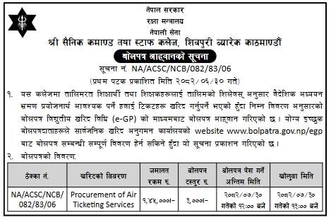 हवाई टिकट सेवा खरिदका लागि बोलपत्र आह्वान