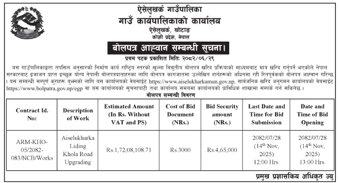 ऐसेलुखर्क लिडिङ खोला सडक स्तरोन्नति कार्यका लागि बोलपत्र आह्वान सूचना