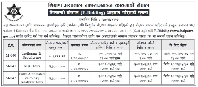 सिलबन्दी बोलपत्र (E-Bidding) आह्वान सूचना - शिक्षण अस्पताल, महाराजगञ्ज, काठमाडौं