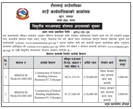 विद्युतीय माध्यमबाट बोलपत्र आह्वानको सूचना