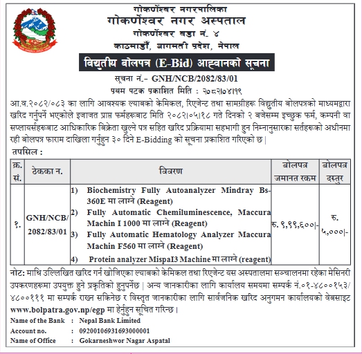 गोकर्णेश्वर नगर अस्पतालको लागि ल्याब केमिकल तथा रिएजेन्ट खरिद सम्बन्धी बोलपत्र आह्वान