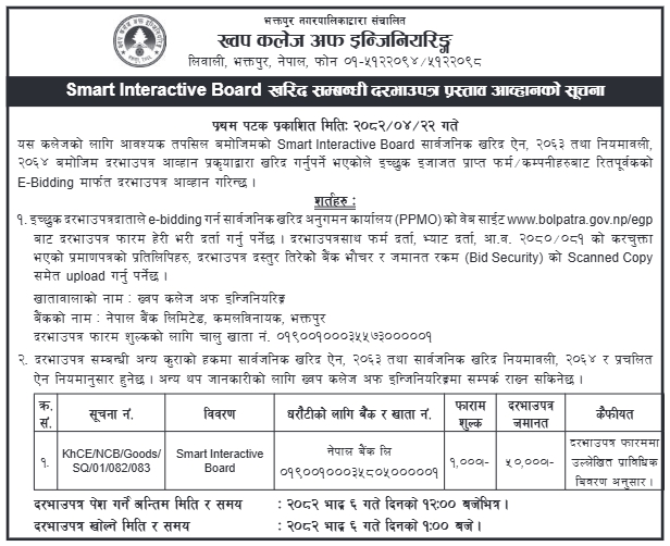 स्मार्ट इन्टरएक्टिभ बोर्ड खरिद सम्बन्धी बोलपत्र आव्हान – ख्वप कलेज अफ इन्जिनियरिङ्ग