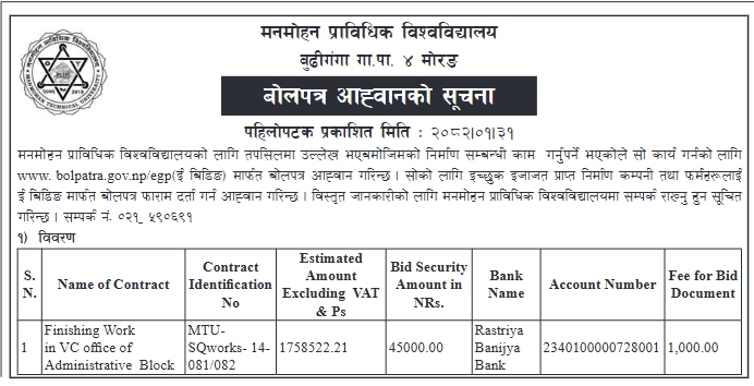 बोलपत्र आह्वानको सूचना - Finishing Works in VC Office of Administrative Block