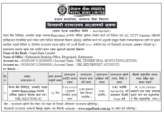 सिलबन्दी दरभाउपत्र आह्वानको सूचना