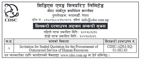 मानव संसाधन बाह्य सेवा खरिदका लागि सिलबन्दी दरभाउपत्र आह्वान सूचना