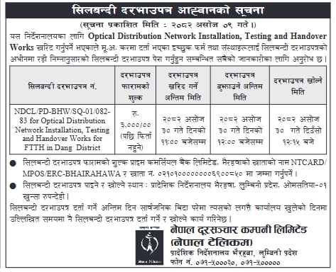 दाङ जिल्लामा Optical Distribution Network (FTTH) स्थापना, परीक्षण र हस्तान्तरण कार्यका लागि सिलबन्दी दरभाउपत्र आह्वान