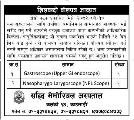 शिलबन्दी बोलपत्र - Purchase Of Gastroscope And Nasopharygo Laryngoscope