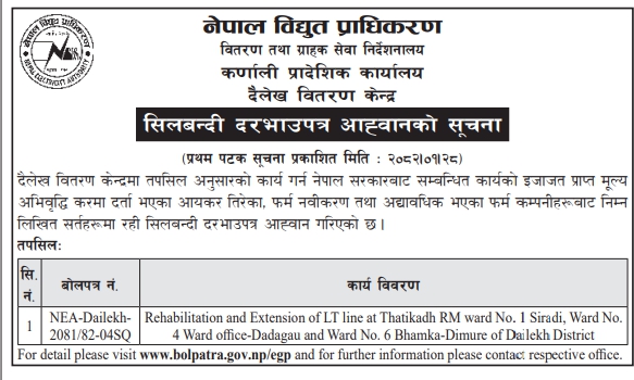 सिलबन्दी दरभाउपत्र आह्वानको सूचना - Rehabilitation and Extension of LT Line