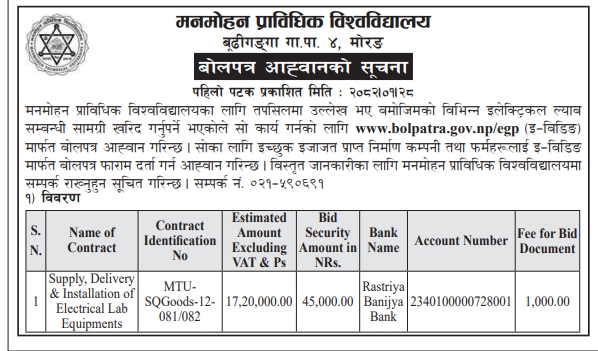 बोलपत्र आह्वानको सूचना - Supply, Delivery and Installation of Electrical Lab Equipment