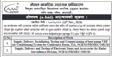 त्रिभुवन अन्तर्राष्ट्रिय विमानस्थलका लागि हिट पम्प VRF एयर कन्डिसनिङ प्रणाली तथा इलेक्ट्रोनिक सामग्री आपूर्तिको बोलपत्र आह्वान सूचना