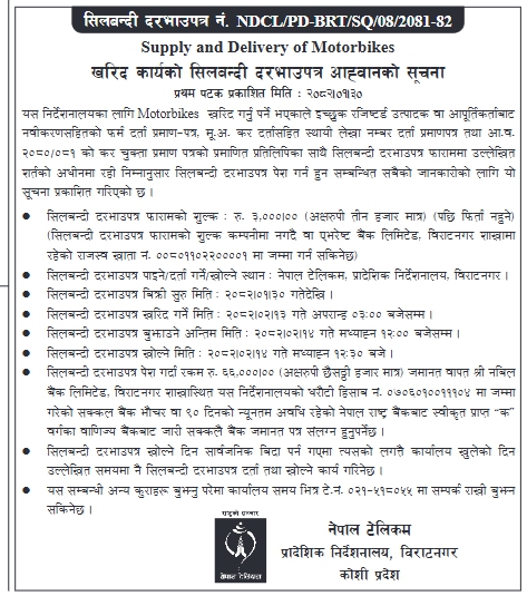 खरिद कार्यको सिलवन्दी दरभाउपत्र आह्वानको सूचना - Supply and Delivery of Motorbikes