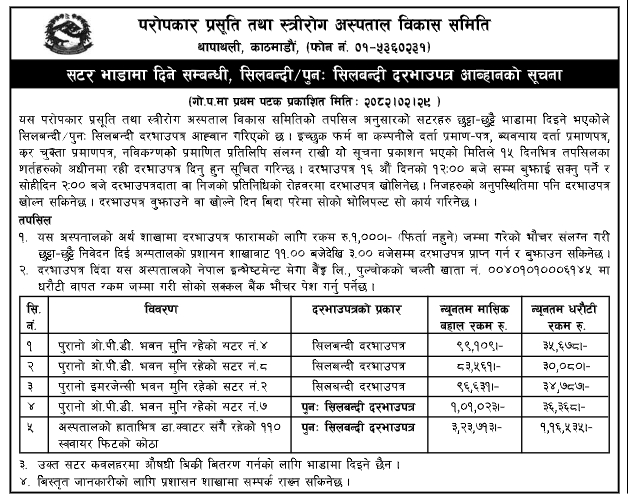 Invitation for Bids For Hospital Shutter Rentals