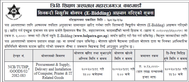सिलबन्दी विद्युतीय बोलपत्र (E-Bidding) आह्वान गरिएको सूचना
