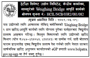 Weighing Bridge आपूर्ति सम्बन्धी विद्युतीय बोलपत्र आह्वान सूचना