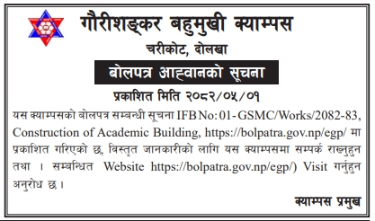 बोलपत्र आह्वानको सूचना – Construction of Academic Building, गौरीशङ्कर बहुमुखी क्याम्पस, चरीकोट, दोलखा