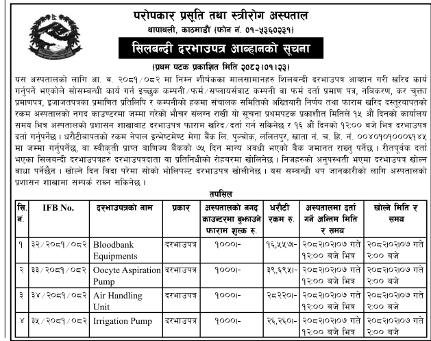 मालसामानहरु शिलबन्दी दरभाउपत्र आव्हान गरी खरिद कार्य गर्नुपर्ने भएकोले सिलबन्दी दरभाउपत्र आब्हानको सूचना