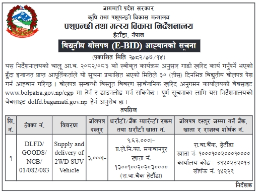 पशुपन्छी तथा मत्स्य विकास निर्देशनालय, हेटौंडा लागि २WD SUV गाडी आपूर्तिका लागि विद्युतीय बोलपत्र (E-BID) आह्वान