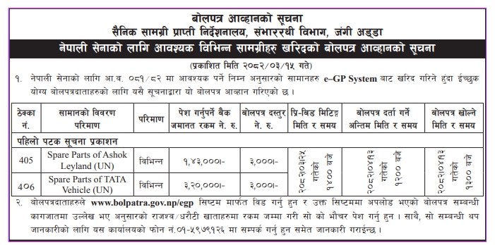 नेपाली सेनाको सामग्री खरिद सम्बन्धी E-Bidding सूचना