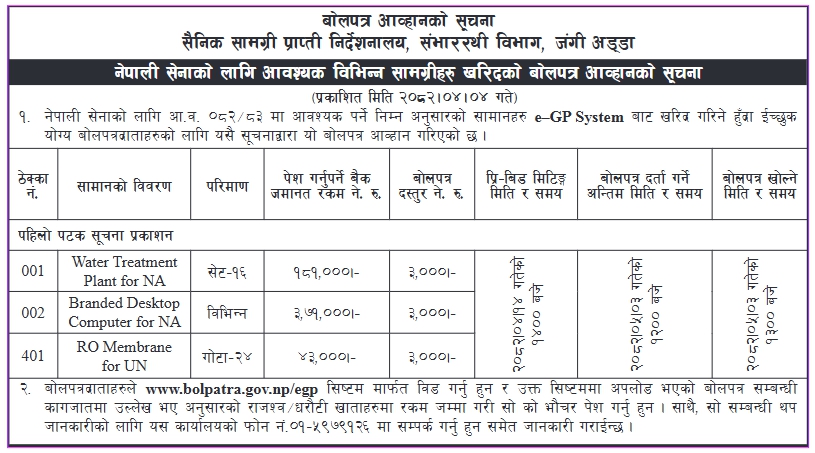 बोलपत्र आव्हान: नेपाली सेनाको लागि विभिन्न सामग्री खरिद (Water Treatment Plant, Desktop Computer, RO Membrane)