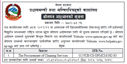 स्वच्छता सेवा खरिदका लागि बोलपत्र आह्वान