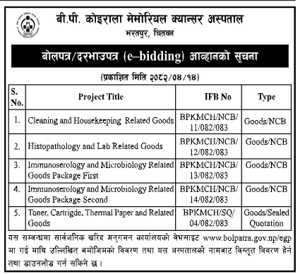 विद्युतीय बोलपत्र आह्वान: इम्युनोसेरोलोजी तथा माइक्रोबायोलोजी सम्बन्धी सामग्री