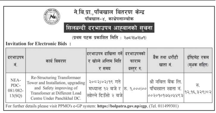 सिलबन्दी दरभाउपत्र आह्वानको सूचना - Restructuring Transformer Tower and Installation, Upgrading and Safety Improving of Transformer Works