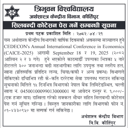 CEDECON को वार्षिक अन्तर्राष्ट्रिय सम्मेलन (CAICE-2025) को लागि हल तथा खानाको सेवा सम्बन्धी सिलबन्दी दरभाउपत्र आह्वान