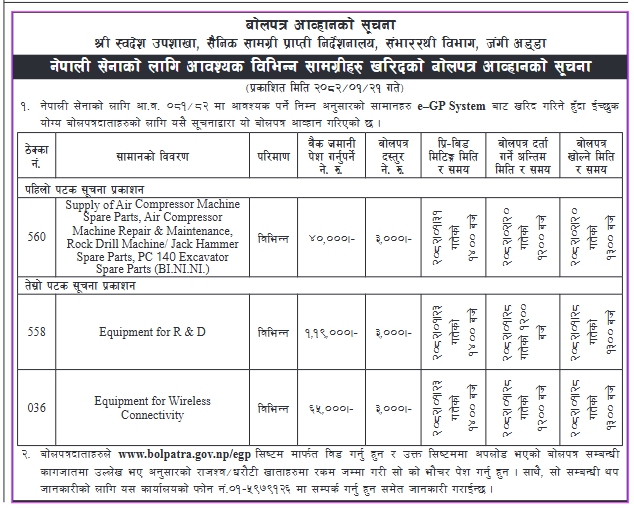 नेपाली सेनाको लागि आवश्यक विभिन्न सामग्रीहरु खरिदको बोलपत्र आव्हानको सूचना