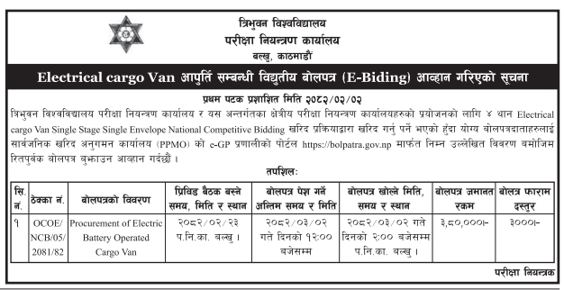 Electrical Cargo Van आपुर्ति सम्बन्धी विद्युतीय बोलपत्र (E-Biding) आव्हान गरिएको सूचना