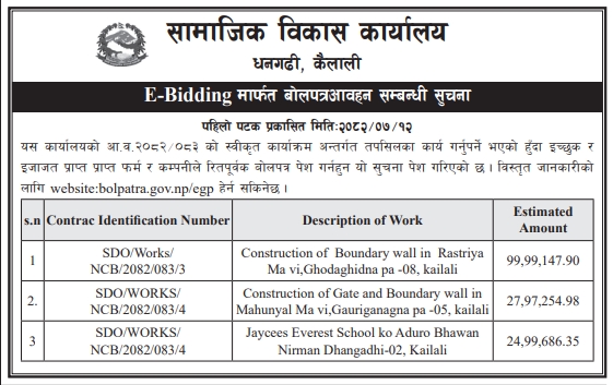 धनगढी, कैलाली सामाजिक विकास कार्यालय अन्तर्गत निर्माण कार्यका लागि ई-बोलपत्र आव्हानको सूचना