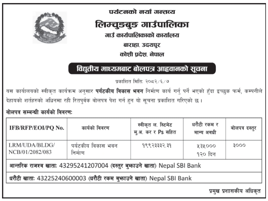 लिम्चुङबुङ गाउँपालिका, उदयपुरका लागि पर्यटकीय विकास भवन निर्माण कार्यका लागि विद्युतीय बोलपत्र आह्वान